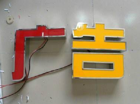 丹巴发光字选择轻薄的材料，效果会更好。